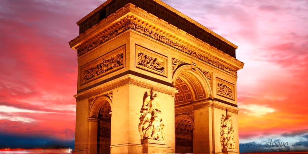 Триумфальная арка. Туризм во Франции