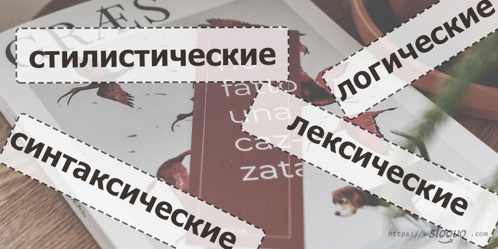 Классификация переводческих ошибок. Перевод на русский без ошибок