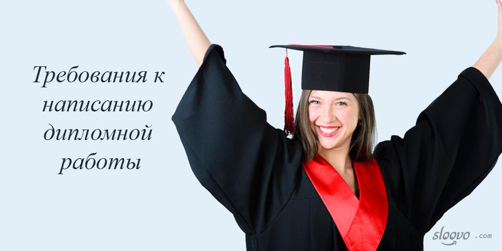 Общие сведения о дипломной работе