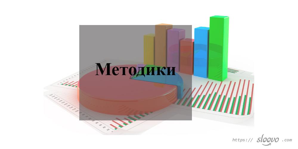Методики обучения иностранному языку