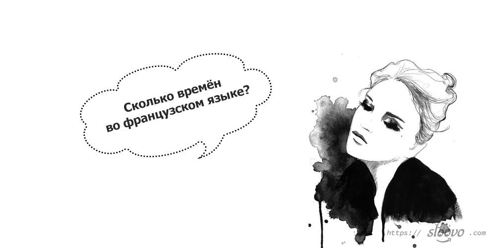 Французская грамматическая система