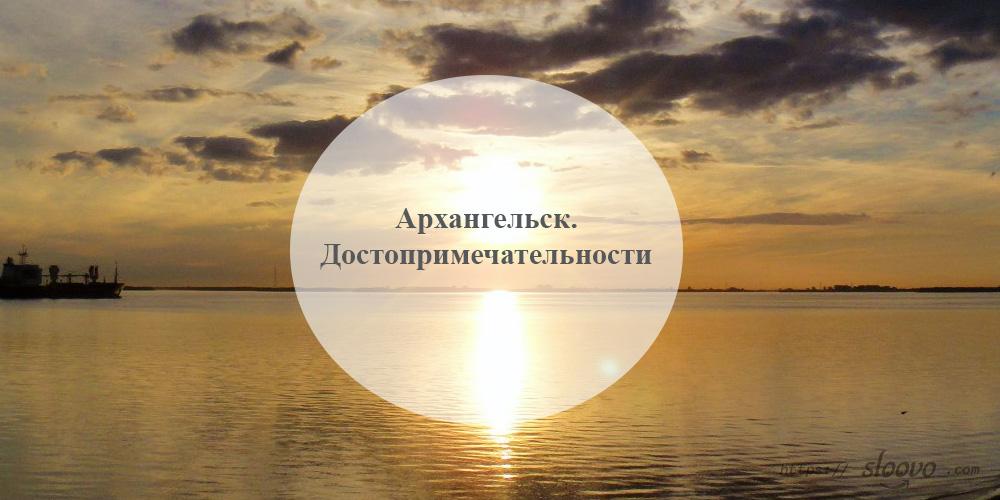 Астрахань достопримечательности