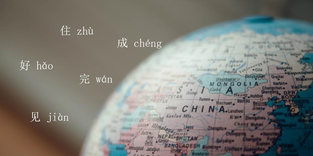 Суффиксы в китайском языке