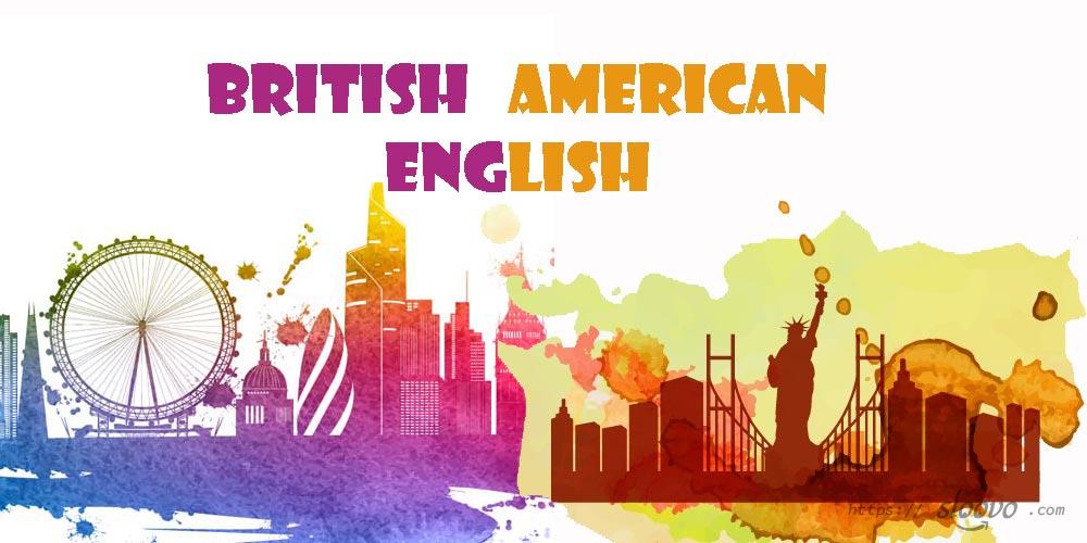 Британский английский vs. Американский английский