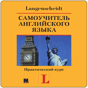 Преподаватель английского языка. Английский язык: обучение с нуля. Плюсы и минусы