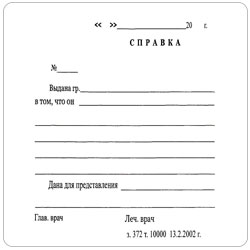 Перевод справок