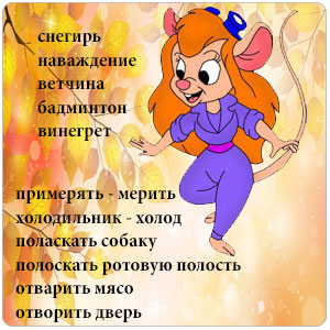 Проверяемые безударные гласные и непроверяемые