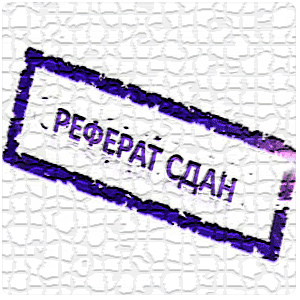 Реферат перевод на казахский.