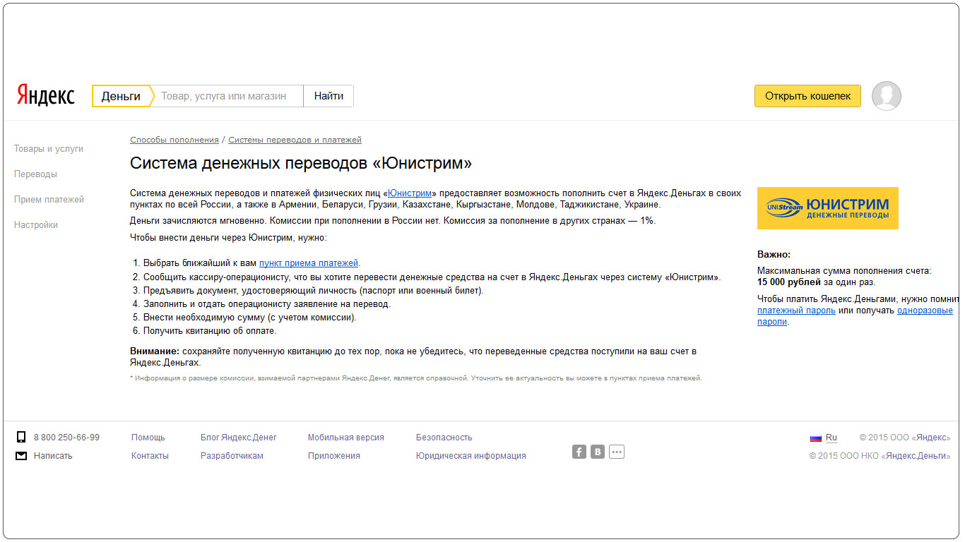 Как оплатить с помощью Яндекс.Деньги?