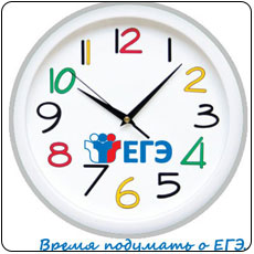 ЕГЭ