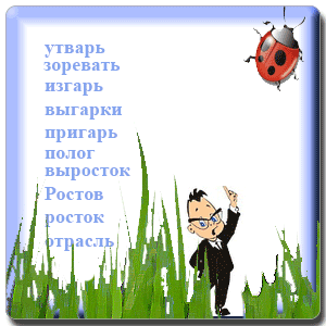 Чередующиеся гласные в корне в русском языке