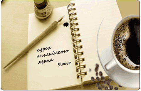 Как выбрать курсы английского языка? Анализируем, проверяем, думаем.